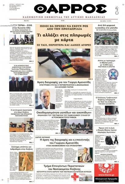 Θάρρος Κοζάνης