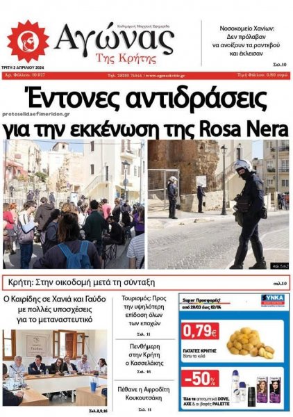Αγώνας της Κρήτης