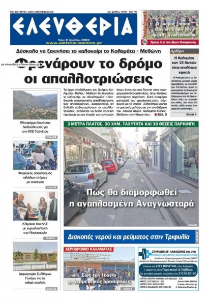Ελευθερία Καλαμάτας