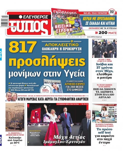 Ελεύθερος Τύπος