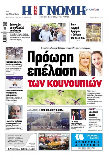 Γνώμη της Πάτρας