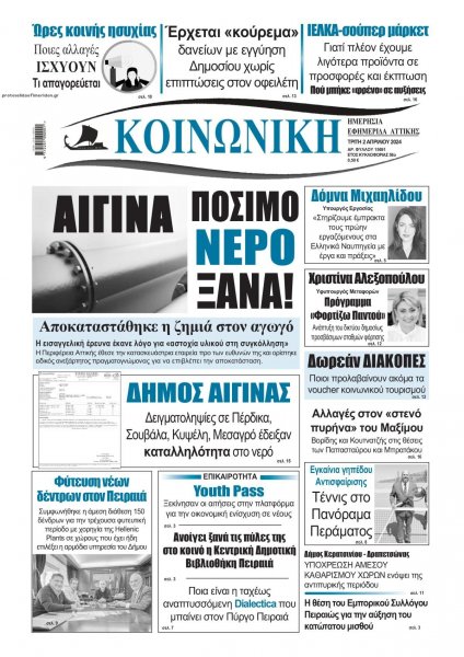 Κοινωνική