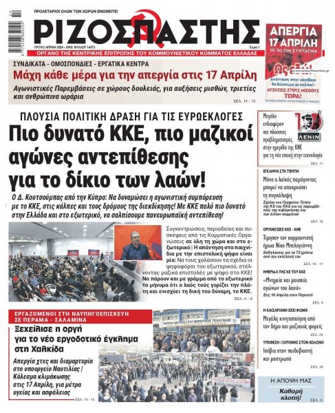 Ριζοσπάστης