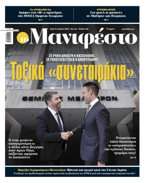 Το Manifesto