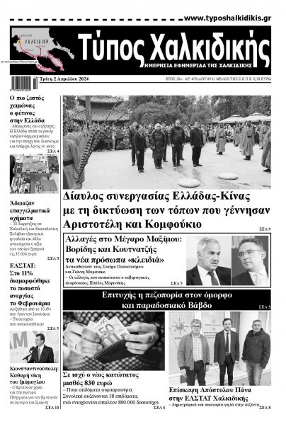 Τύπος Χαλκιδικής