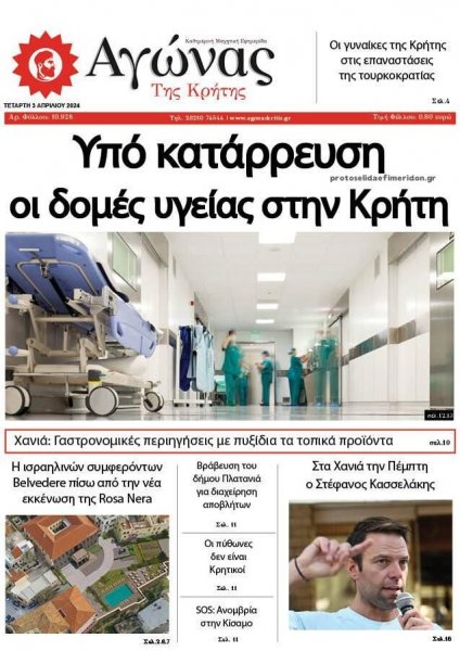 Αγώνας της Κρήτης