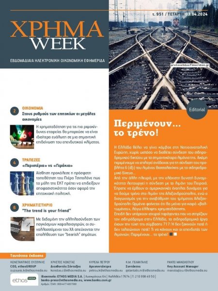 Χρήμα Week