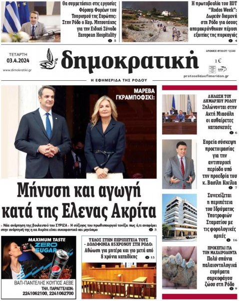 Δημοκρατική