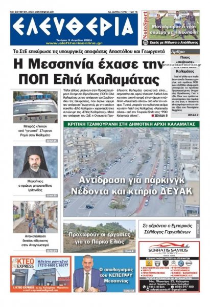 Ελευθερία Καλαμάτας