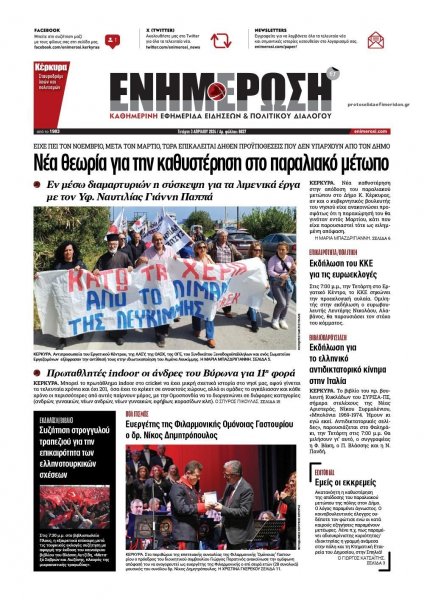 Ενημέρωση Κέρκυρας