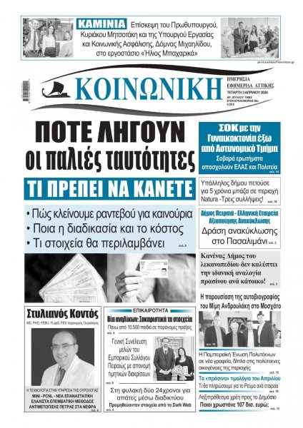 Κοινωνική