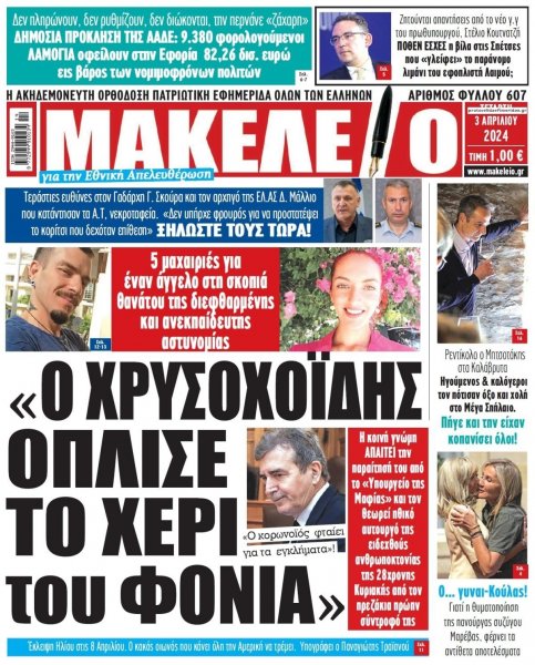 Μακελειό