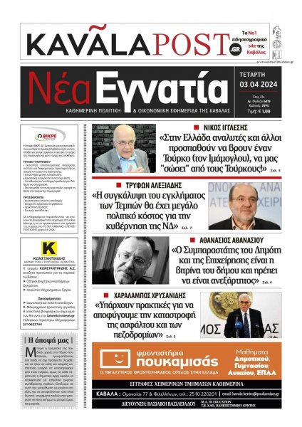 Νέα Εγνατία