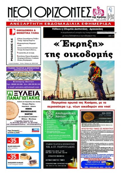 Νέοι Ορίζοντες