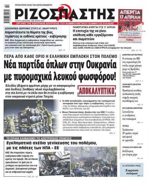 Ριζοσπάστης