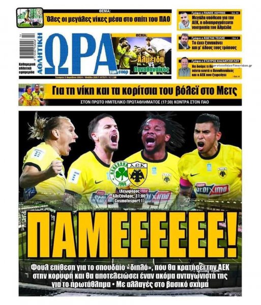 Η ώρα των Σπορ