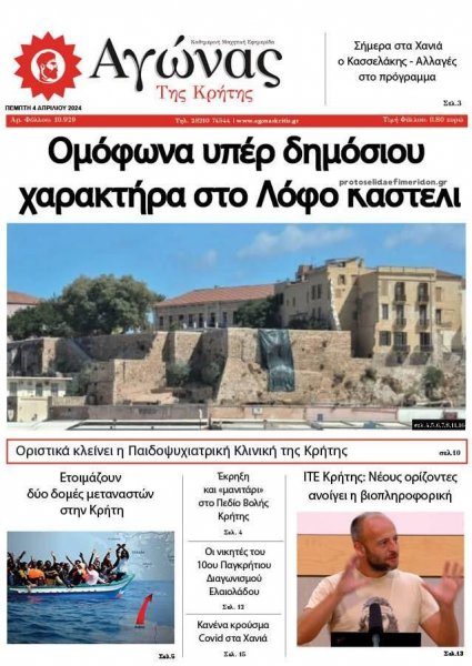 Αγώνας της Κρήτης