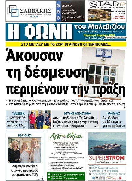 Η Φωνή του Μαλεβιζίου