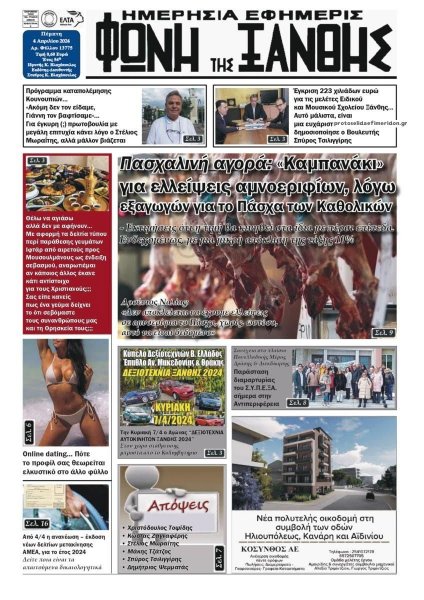 Φωνή της Ξάνθης