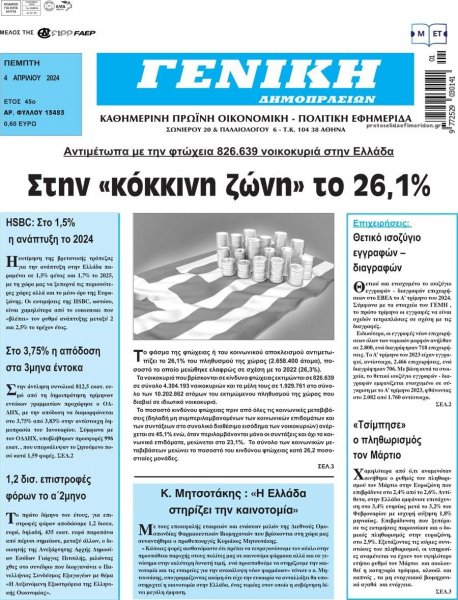 Γενική Δημοπρασιών