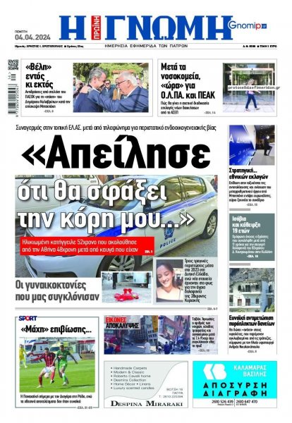 Γνώμη της Πάτρας