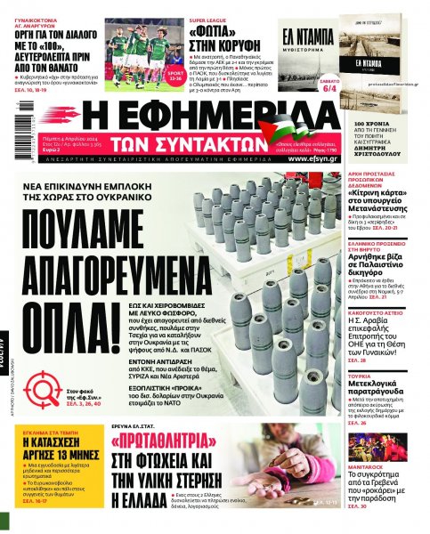 Των συντακτών