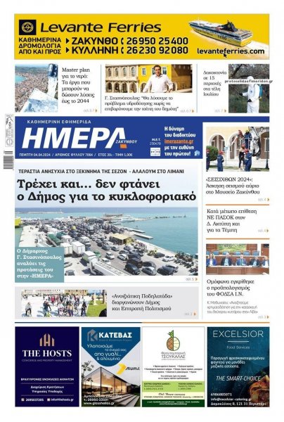Ημέρα Ζακύνθου
