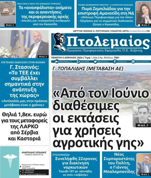 Πτολεμαίος