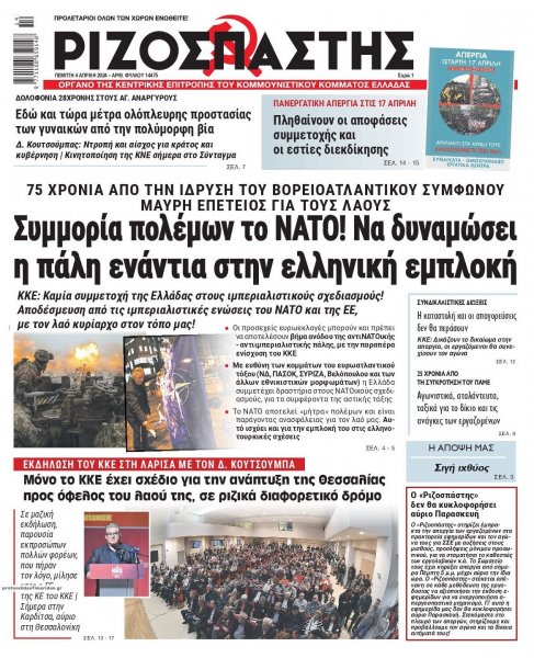 Ριζοσπάστης