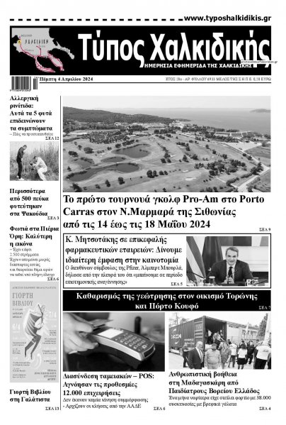 Τύπος Χαλκιδικής