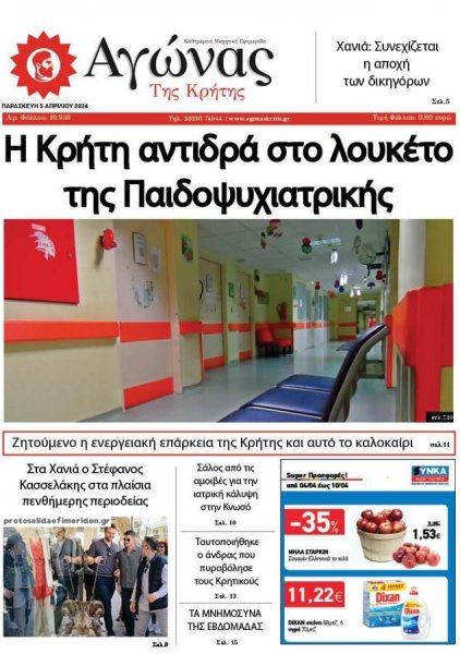 Αγώνας της Κρήτης