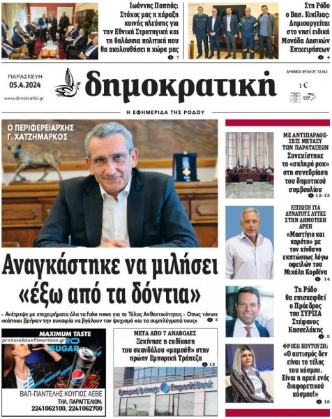 Δημοκρατική