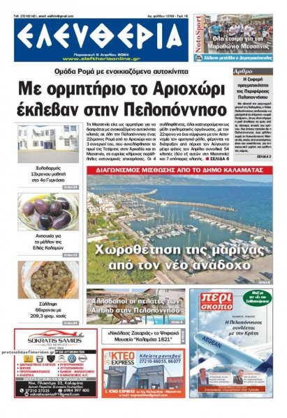 Ελευθερία Καλαμάτας