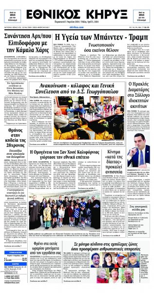 Εθνικός Κήρυξ