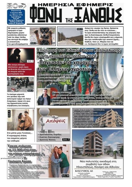 Φωνή της Ξάνθης