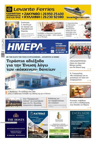 Ημέρα Ζακύνθου