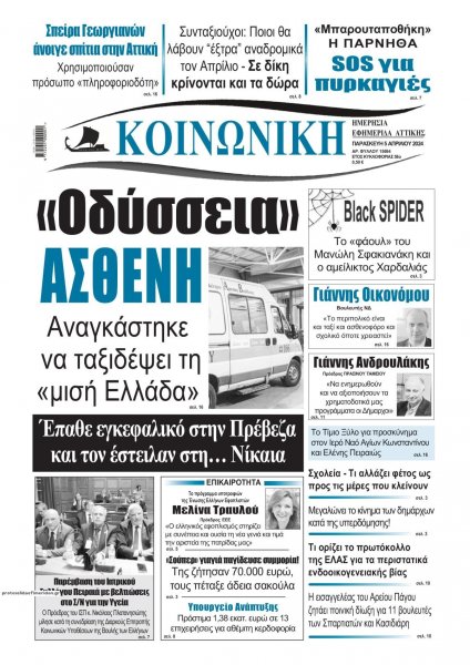 Κοινωνική