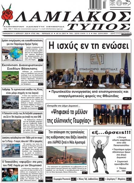 Λαμιακός Τύπος