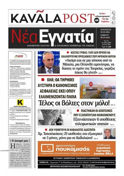 Νέα Εγνατία