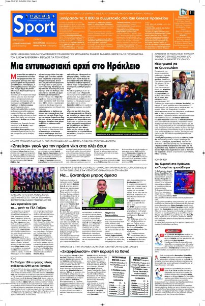 Πατρίς Σπορ