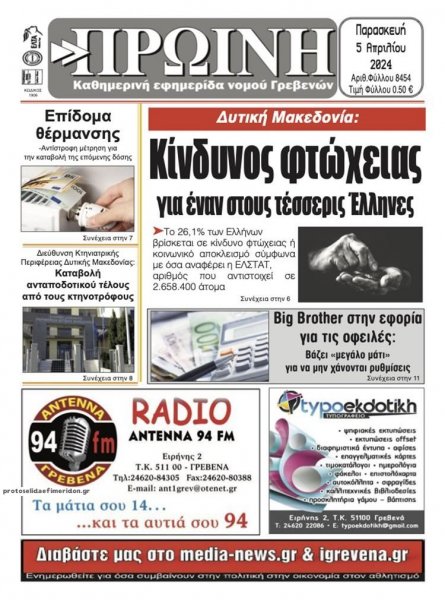 Πρωινή Γρεβενών