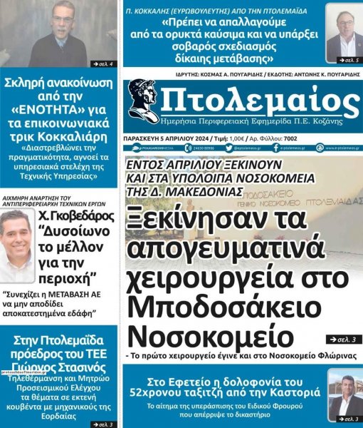 Πτολεμαίος