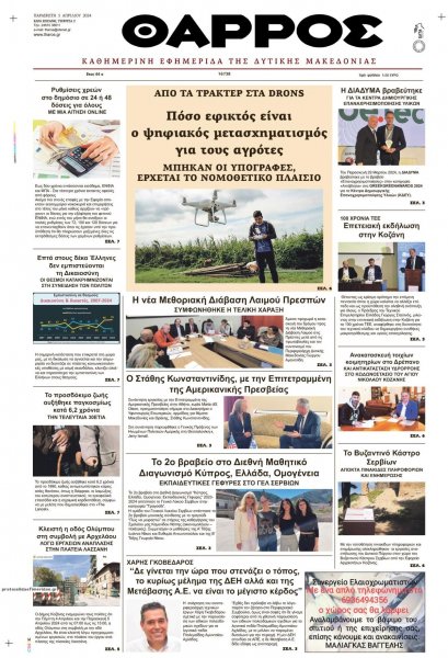 Θάρρος Κοζάνης