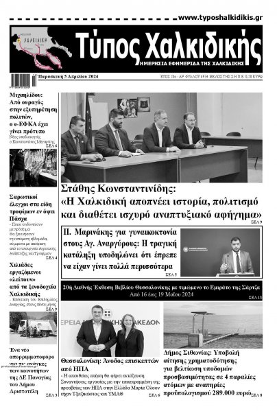 Τύπος Χαλκιδικής