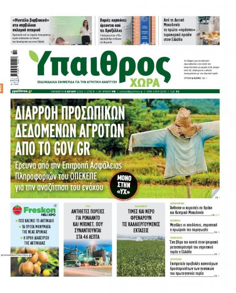 Ύπαιθρος Χώρα