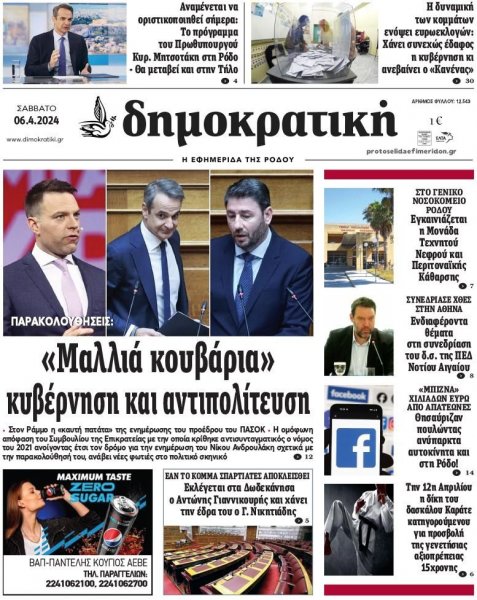 Δημοκρατική