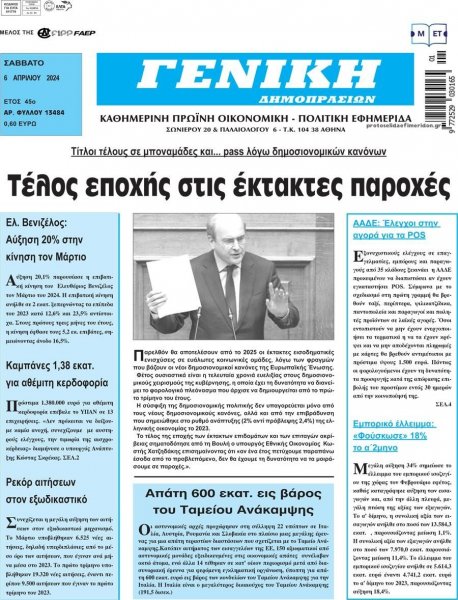 Γενική Δημοπρασιών