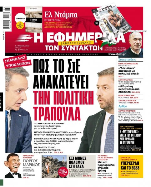 Των συντακτών