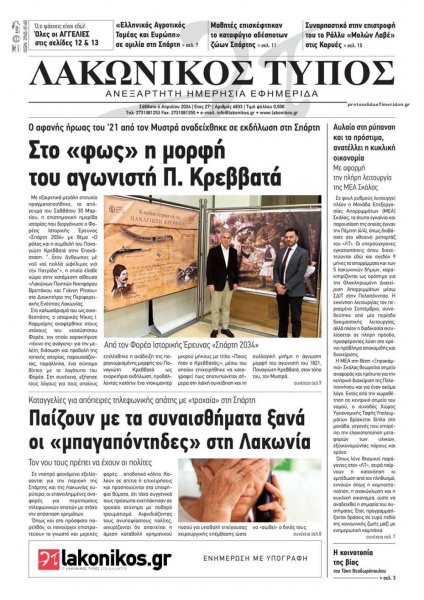 Λακωνικός Τύπος