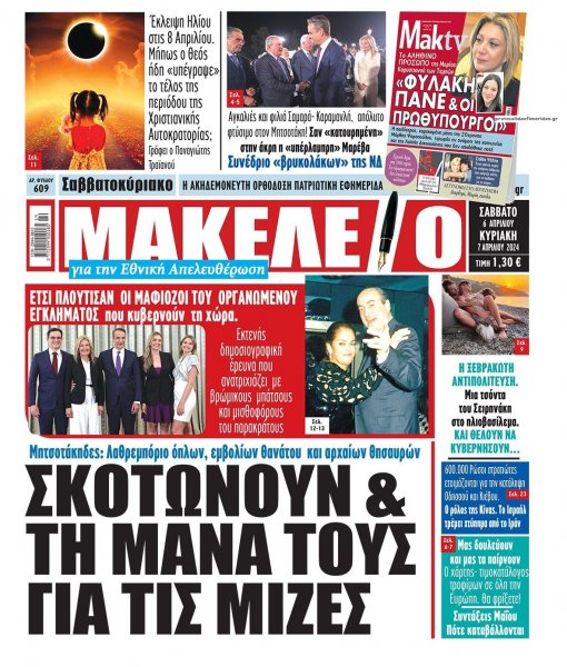 Μακελειό